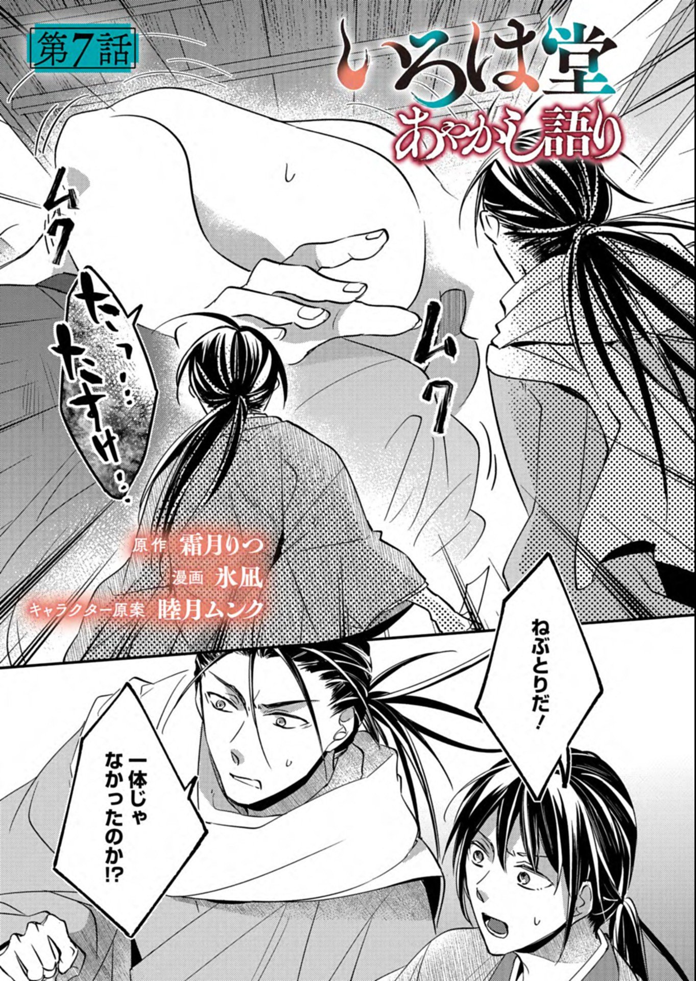 IROHA DOU AYAKASHI GATARI Chapter 7.1 page 1 - nihonkuni.com