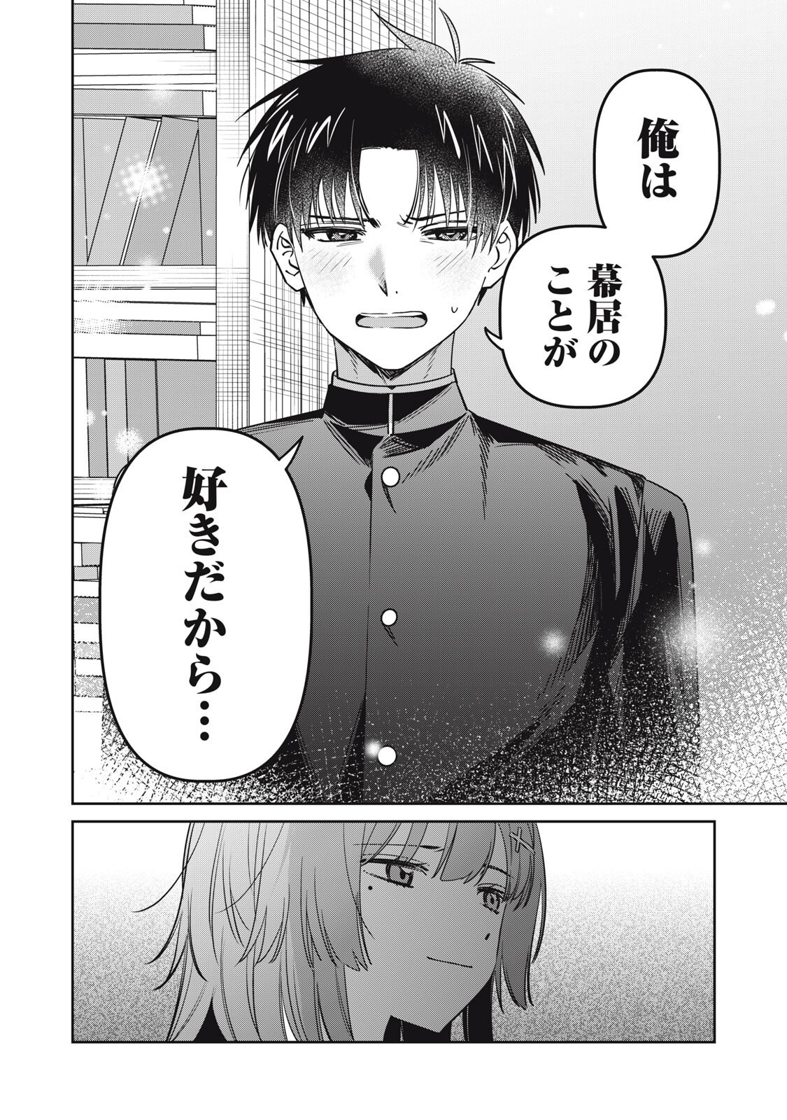 WATASHI GA DAISUKI NA SHOUSETSUKA WO KOROSU MADE - RAW Chapter 27 page 12 - nihonkuni.com