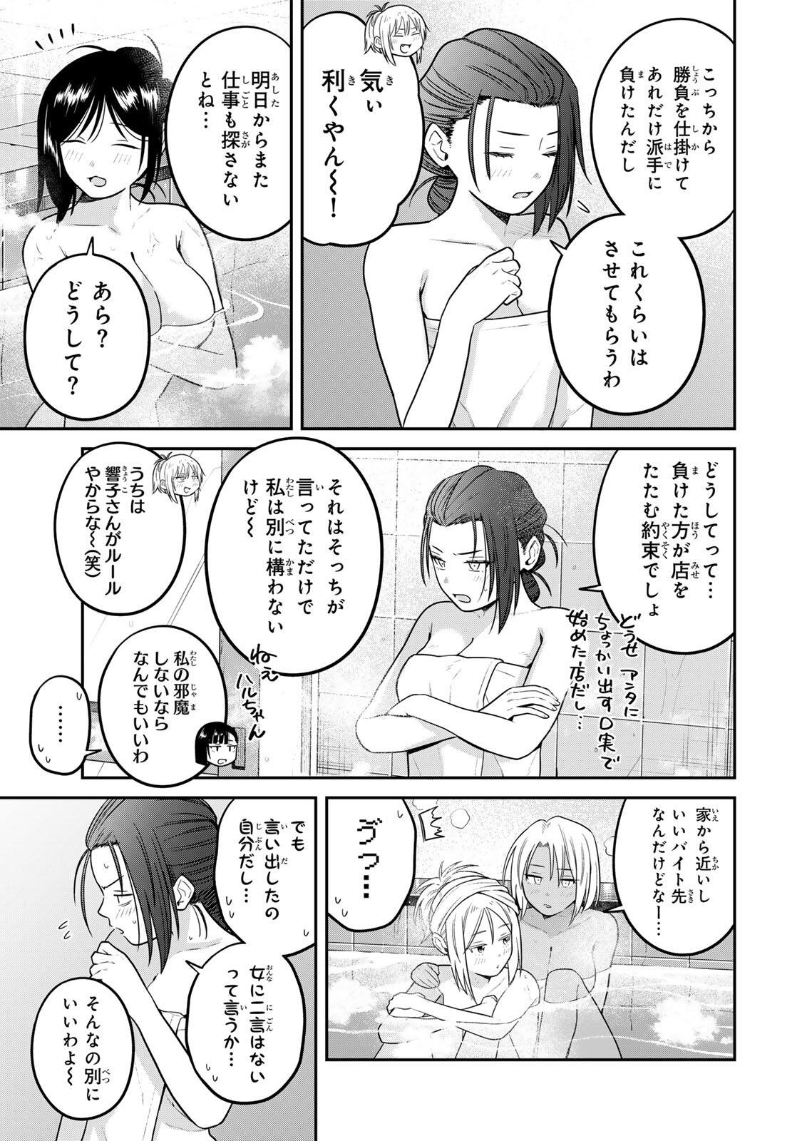 FUTSUU NO HON WA ARIMASEN! Chapter 29 page 11 - nihonkuni.com