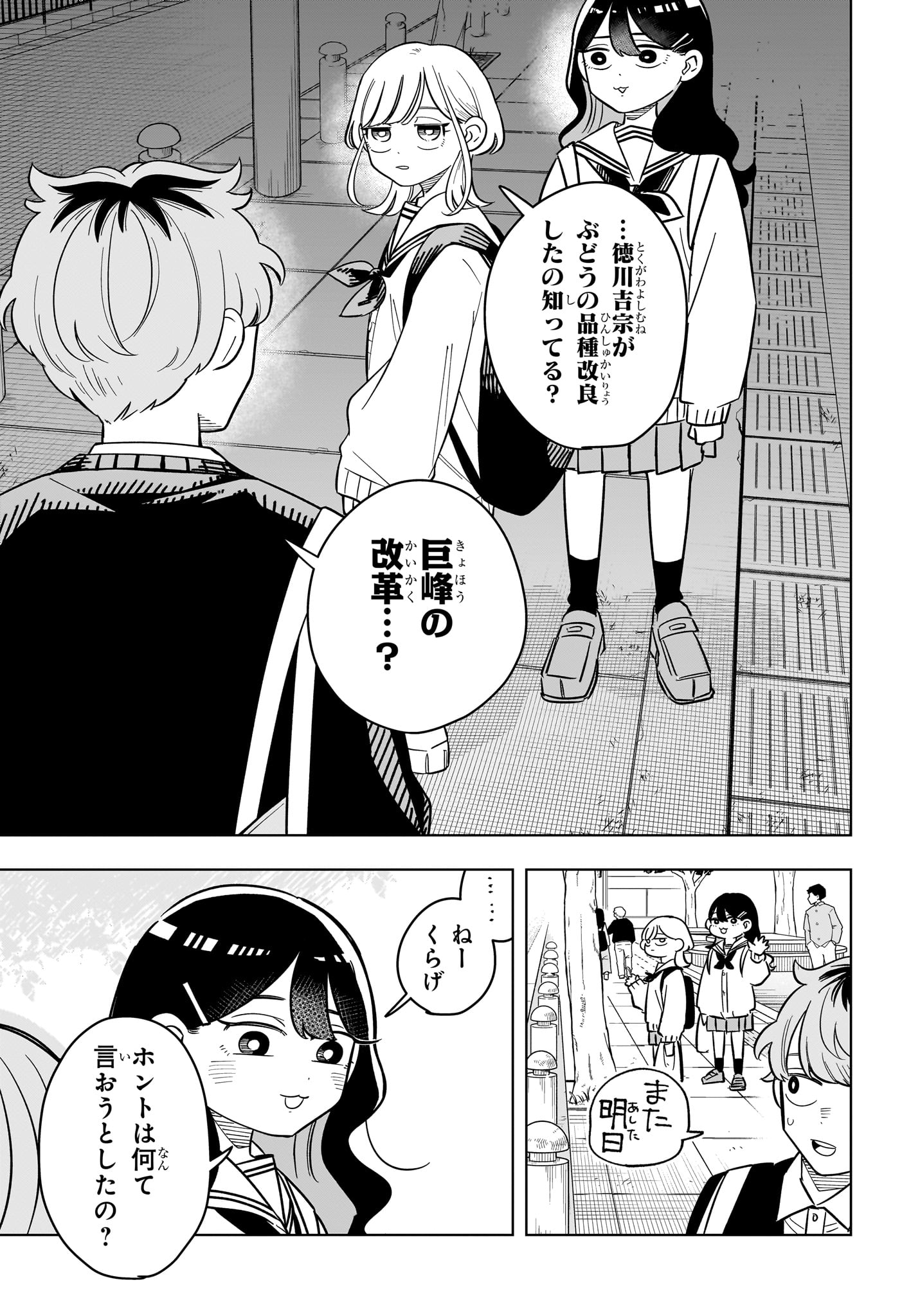 SOMEONE HERTZ Chap 45 - Pic 19