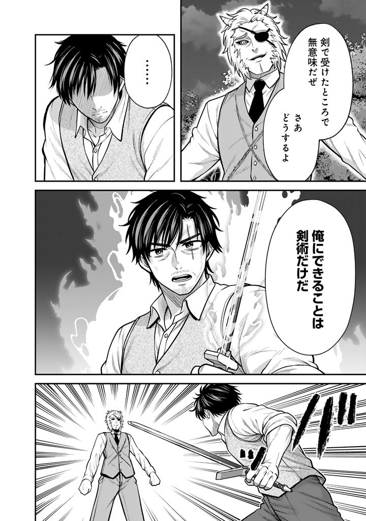 "KENSHI WA JIDAIOKURE" TO SASEN SARETA JINRUI SAIKYOU NO OSSAN, MAJUTSU GAKUIN DE KYOUSHI NI NATTE MUSOU SURU Chapter 12.1 page 12 - nihonkuni.com