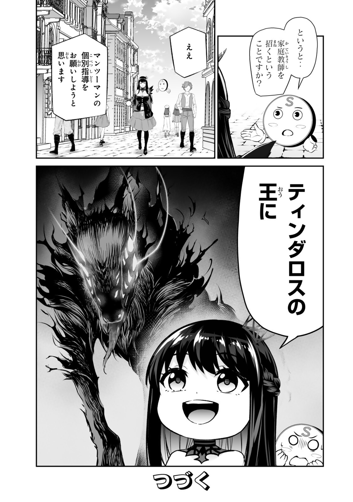 JINGAI HIME SAMA, HAJIMEMASHITA - FREE LIFE FANTASY ONLINE - RAW Chapter 71.2 page 19 - nihonkuni.com