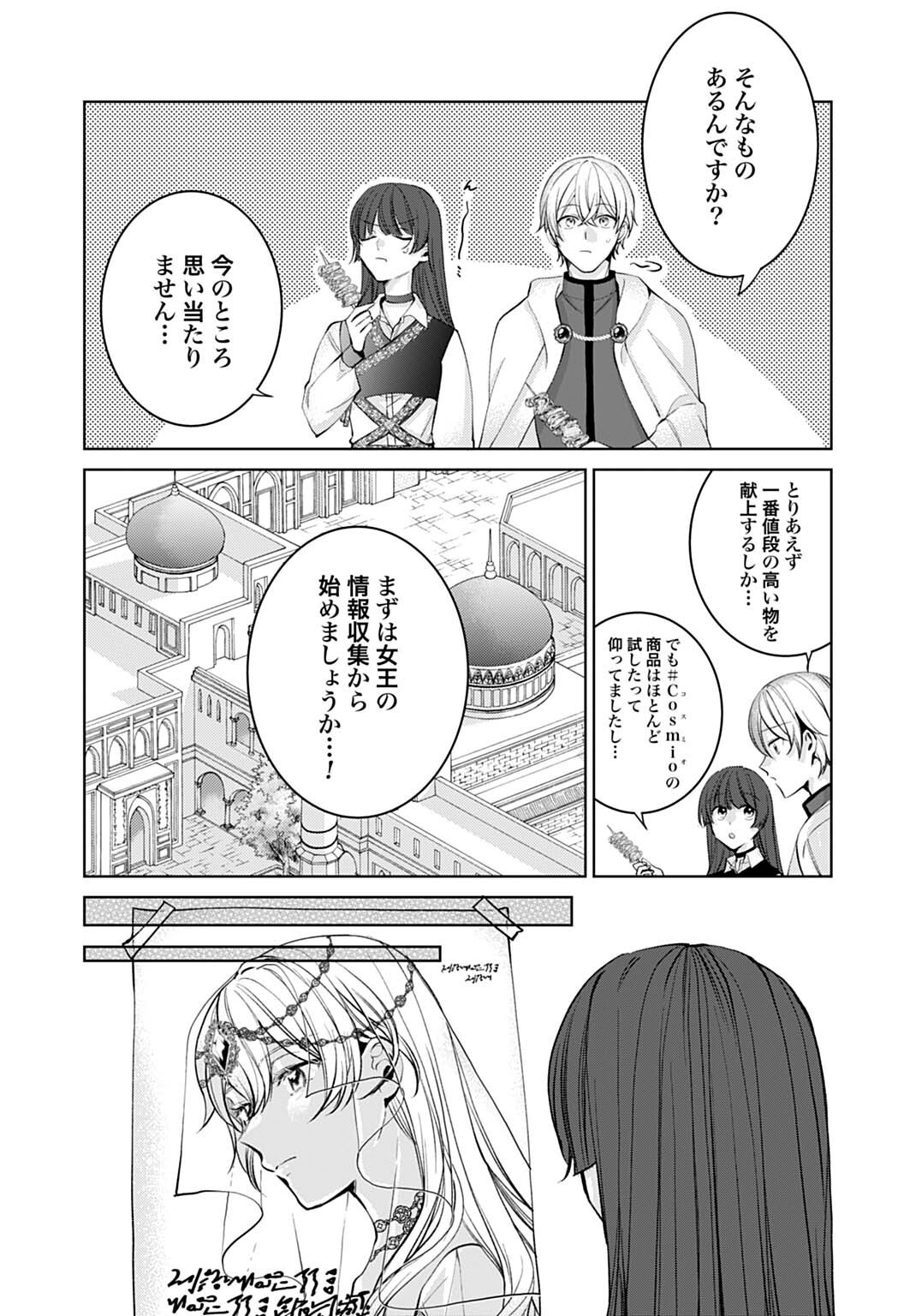 ISEKAI DE WA GENDAI KOSUME GA MUTEKI DESHITA. - RAW Chapter 14.1 - Page 14