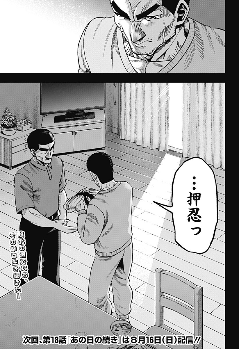 MUTEKI NO SUBARU Chapter 17 page 17 - nihonkuni.com