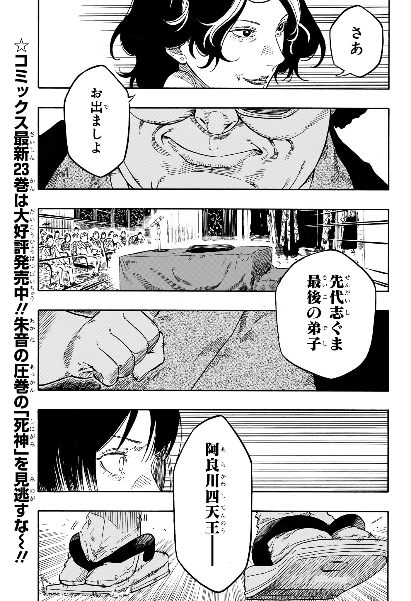 AKANE-BANASHI Chap 218 - Pic 10