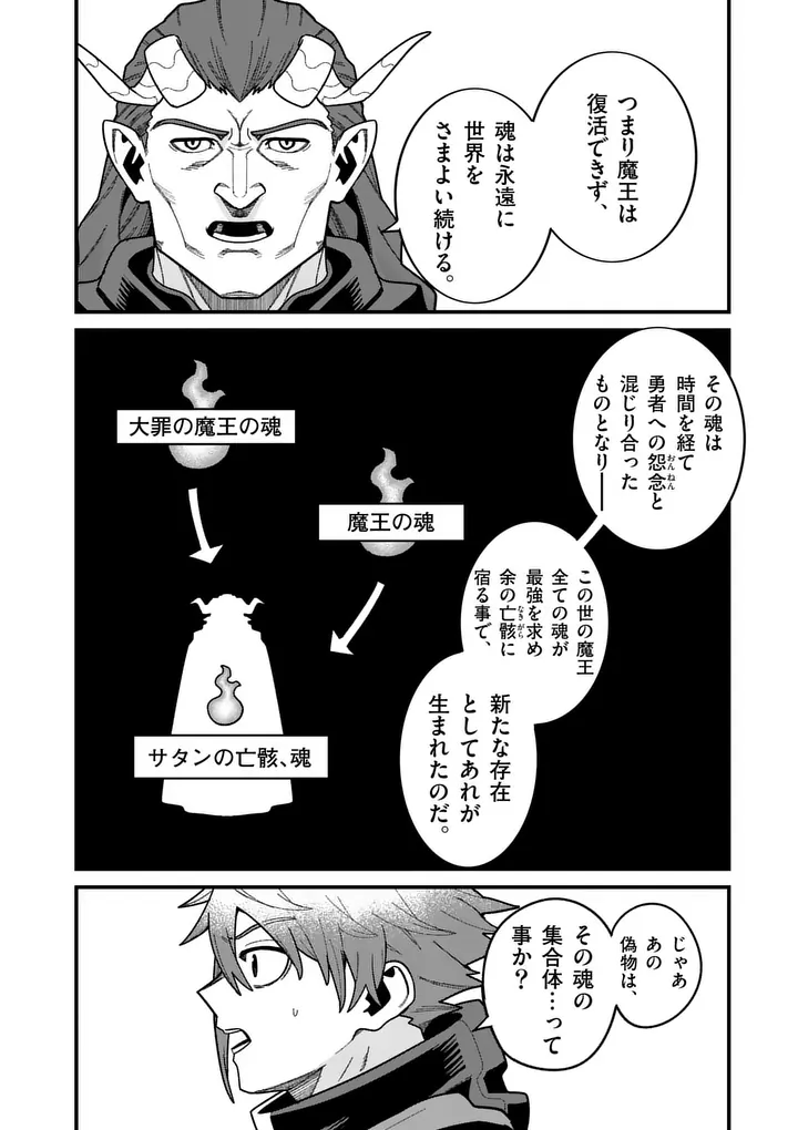 POWER-HARA GENKAI YUUSHA, MAOUGUN KARA KOUTAIGUU DE SCOUT SARERU - YUUSHA RANKING 1-I NA NO NI TEDORI GA GOMI SUGITE SEIKATSU DEKIMASEN Chapter 62 page 18 - nihonkuni.com