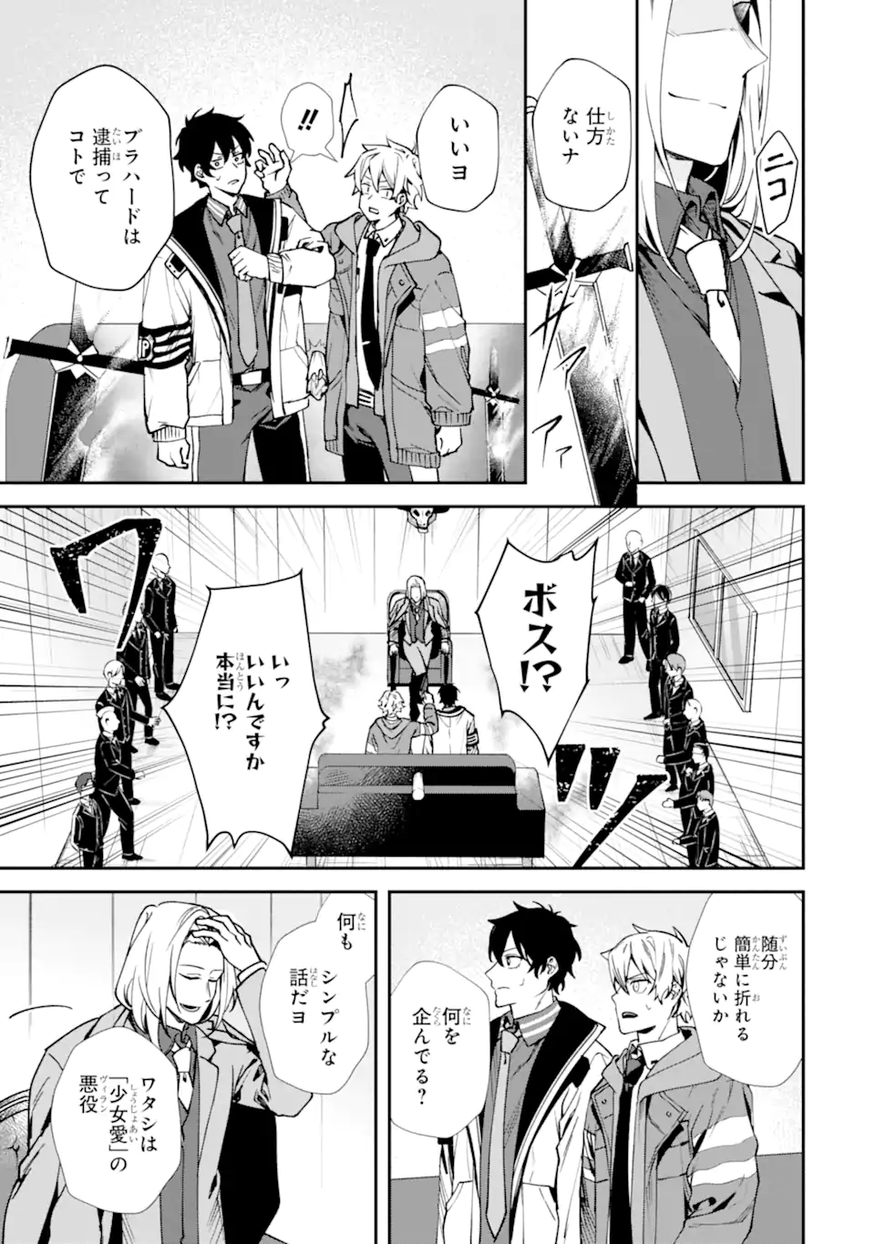 VILLAINS NO OUKAN: ARAYURU AKU GA HIREFUSU INOU Chapter 3.5 page 5 - nihonkuni.com