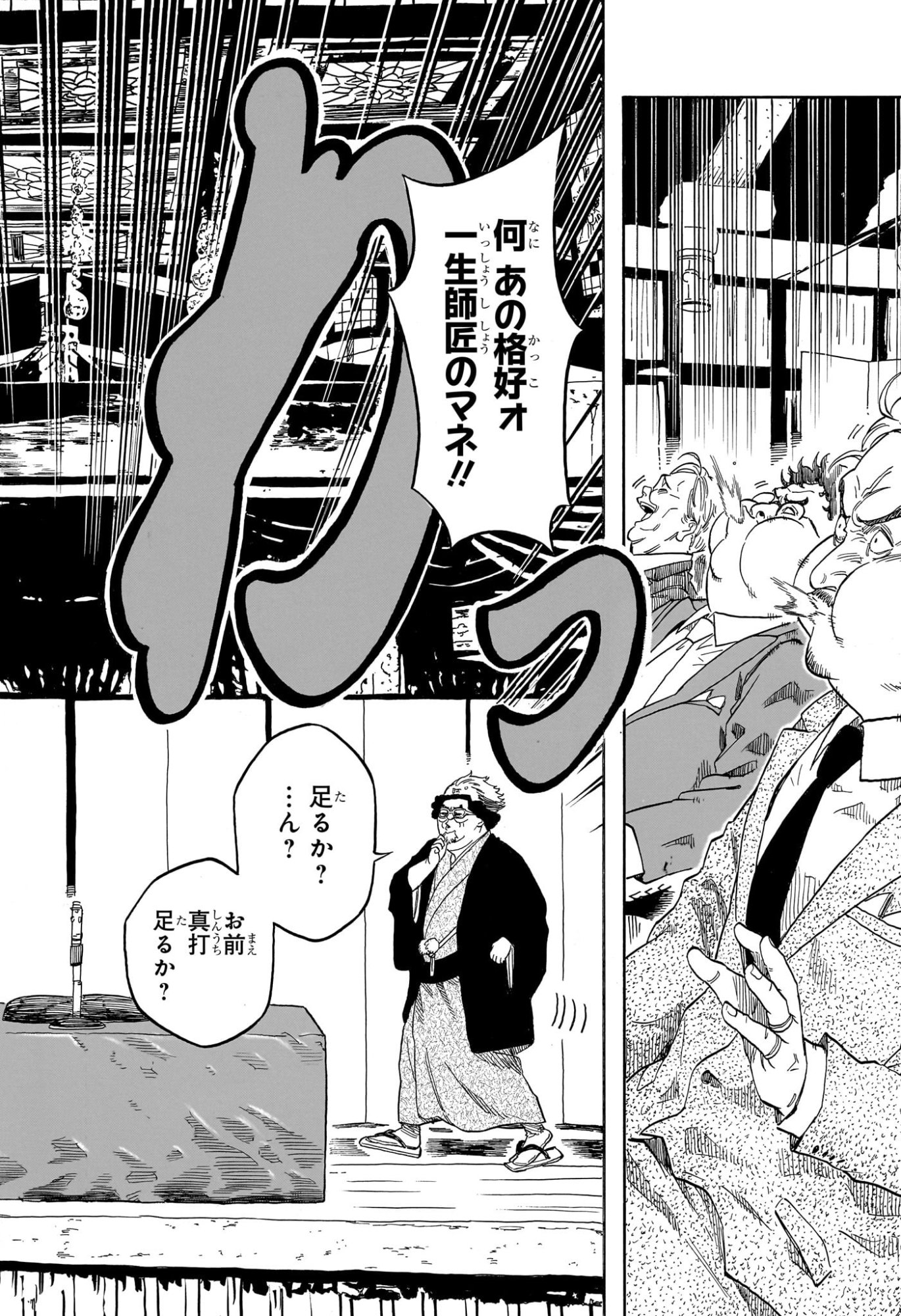 AKANE-BANASHI Chap 218 - Pic 13