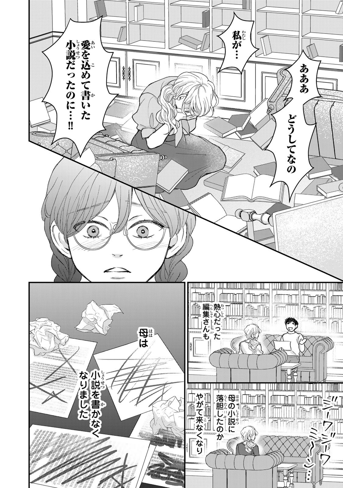 MINNA HOTARU WO KOROSHITAKATTA Chapter 6.2 page 2 - nihonkuni.com