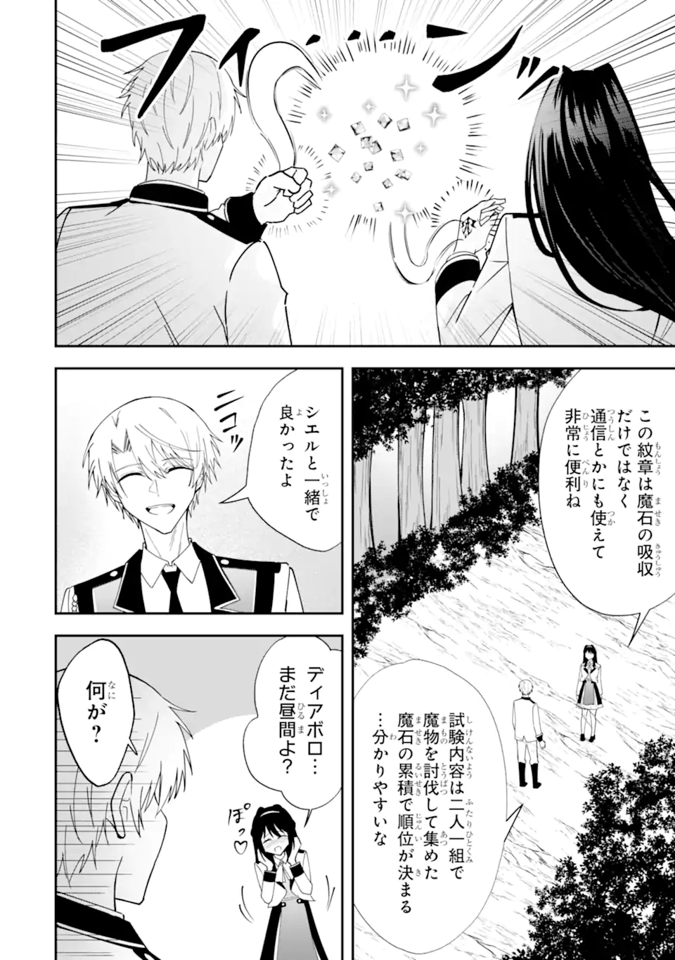 SHOKEI FLAG NO AKUYAKU KIZOKU NI TENSEI SHITA GA, SHINITAKU NAI NODE YAMIMAHOU WO KIWAMETE HEROINE TACHI WO SUKUIMASU Chapter 5.2 page 6 - nihonkuni.com