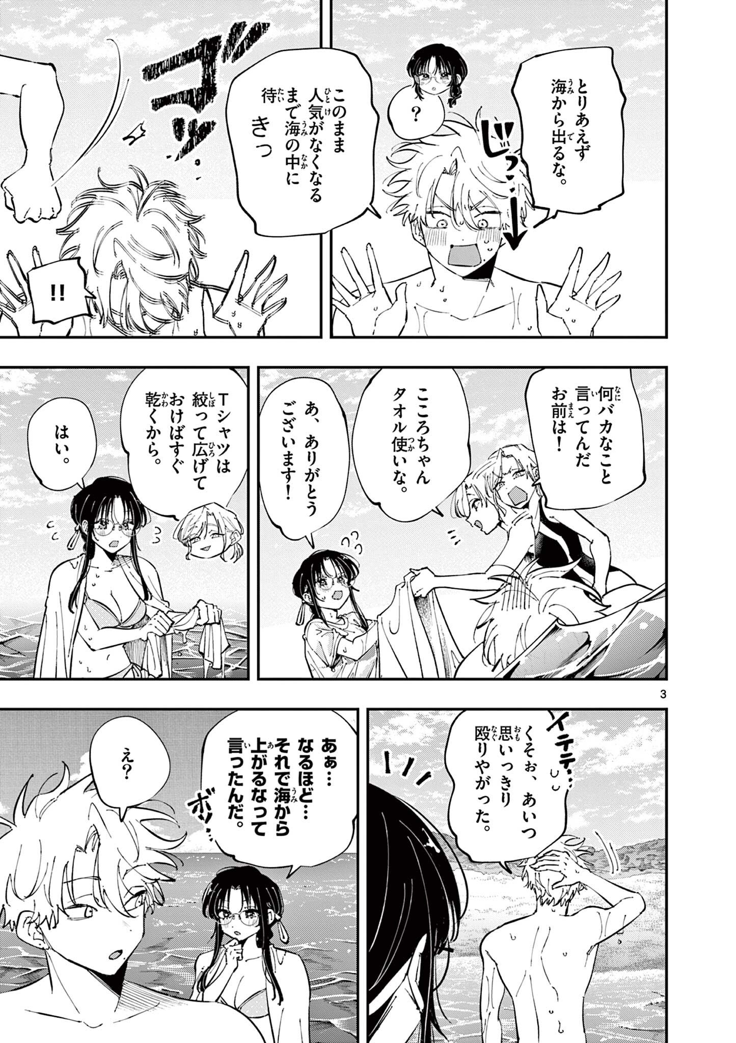 TONARI NO SEKI NO YATSU GA EROI ME DE MITEKURU HANASHI Chapter 109 page 3 - nihonkuni.com