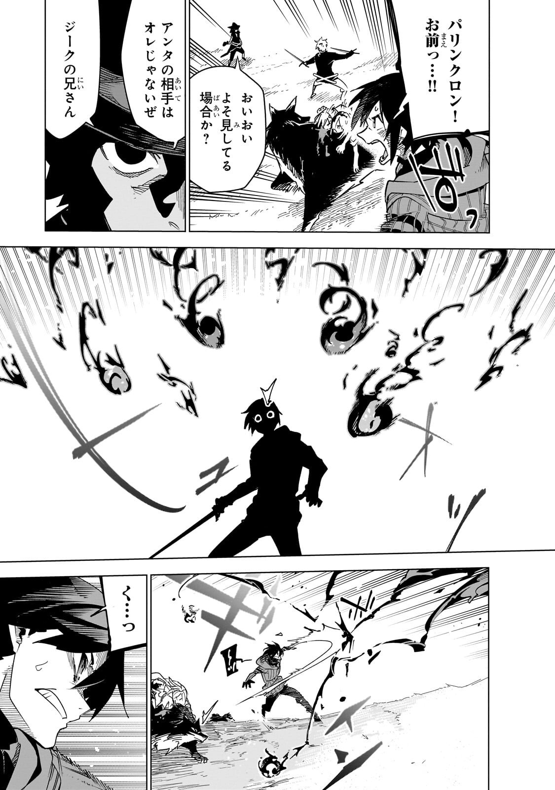 ISEKAI MEIKYUU NO SAISHINBU O MEZASOU (MANGA) - RAW Chapter 46.1 page 7 - nihonkuni.com