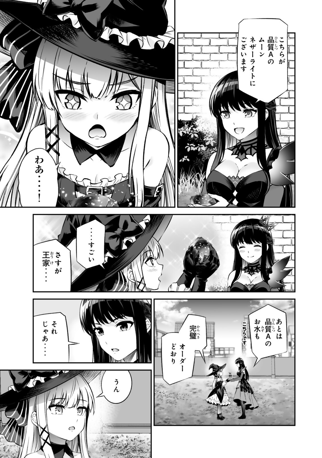 JINGAI HIME SAMA, HAJIMEMASHITA - FREE LIFE FANTASY ONLINE - RAW Chapter 71.2 page 3 - nihonkuni.com