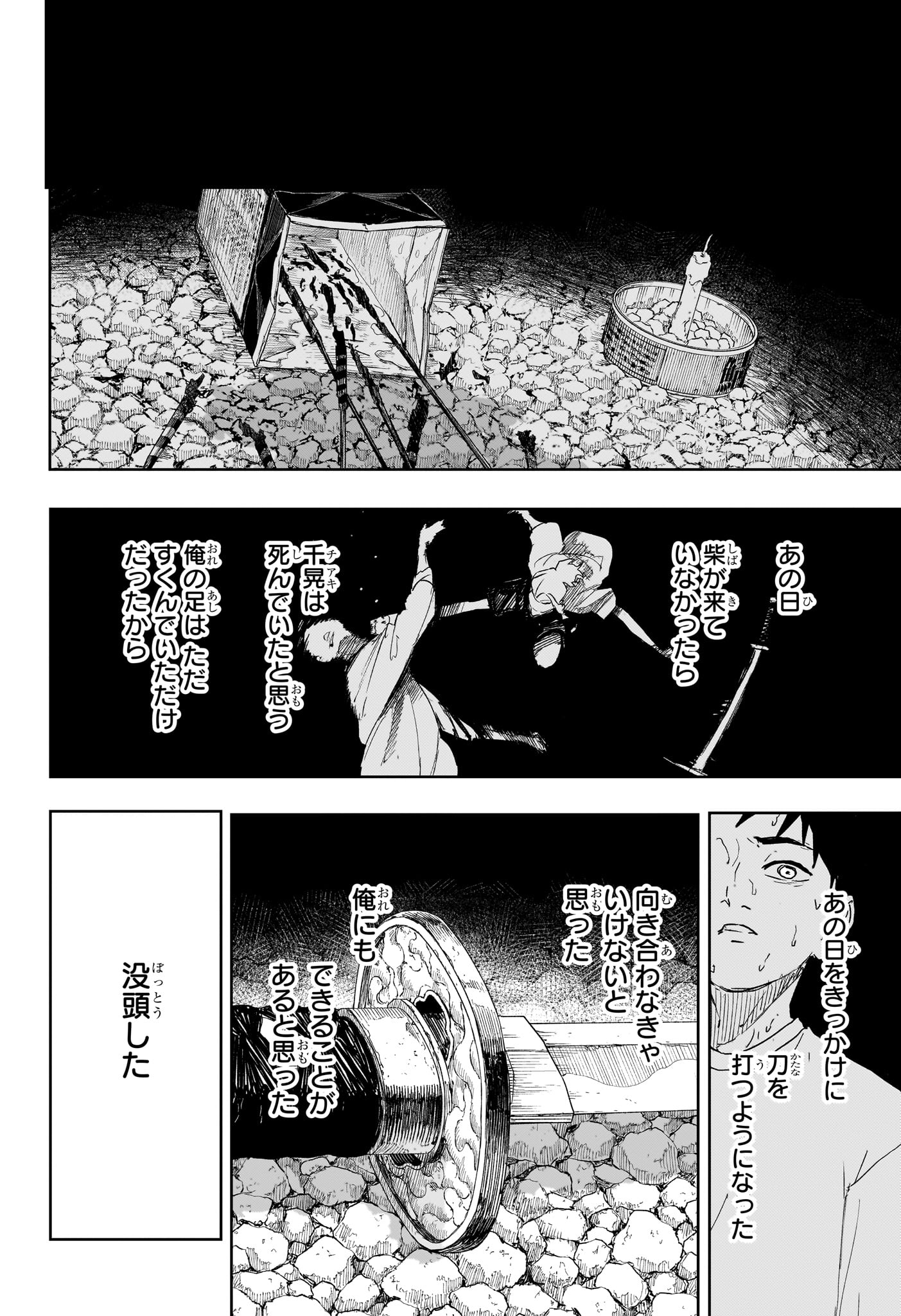KAGURABACHI Chapter 128 page 8 - nihonkuni.com