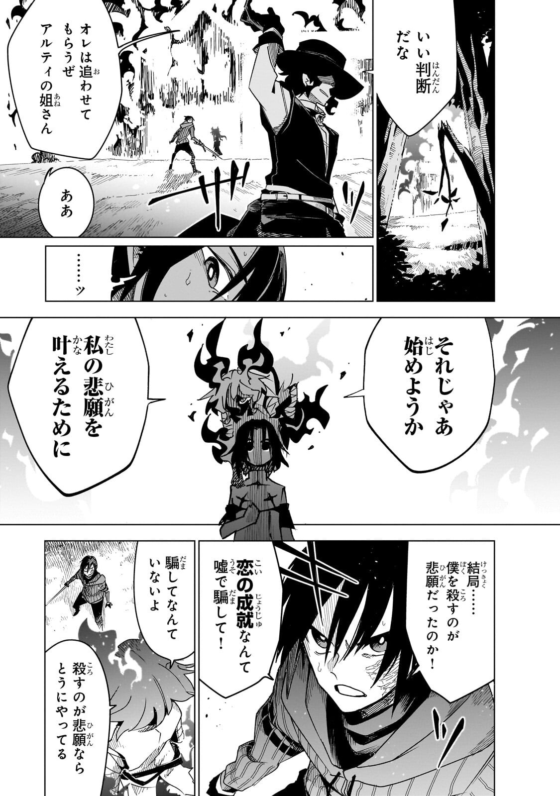 ISEKAI MEIKYUU NO SAISHINBU O MEZASOU (MANGA) - RAW Chapter 46.1 page 9 - nihonkuni.com