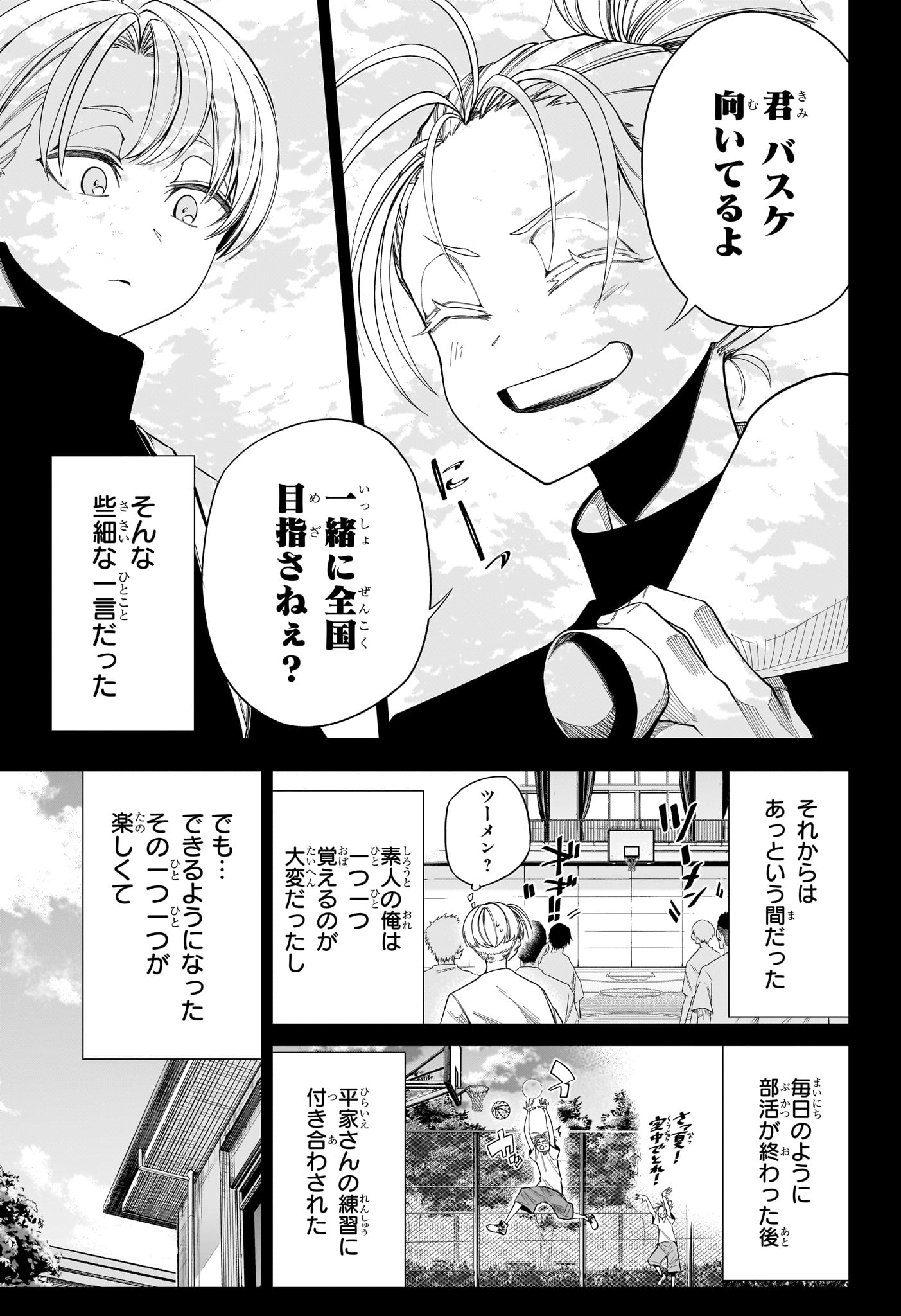 NATSU TO MUSHIKAGO Chapter 17 - Page 7