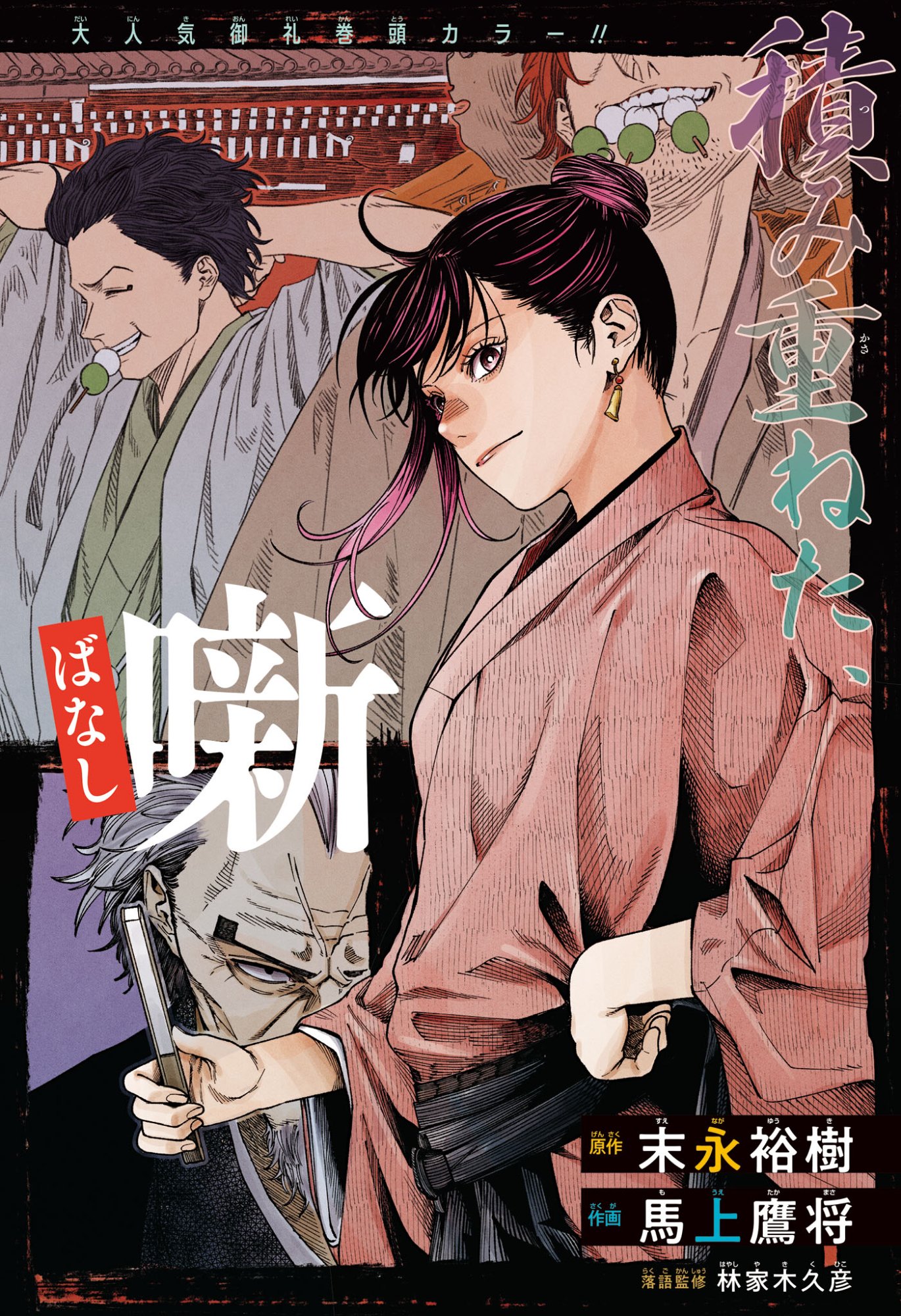 AKANE-BANASHI Chap 218 - Pic 2