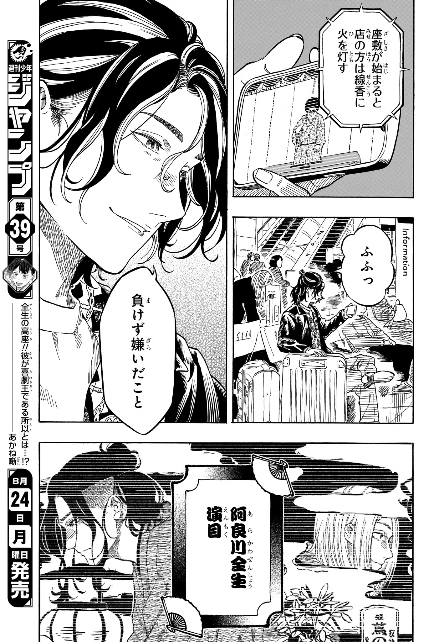 AKANE-BANASHI Chap 218 - Pic 20