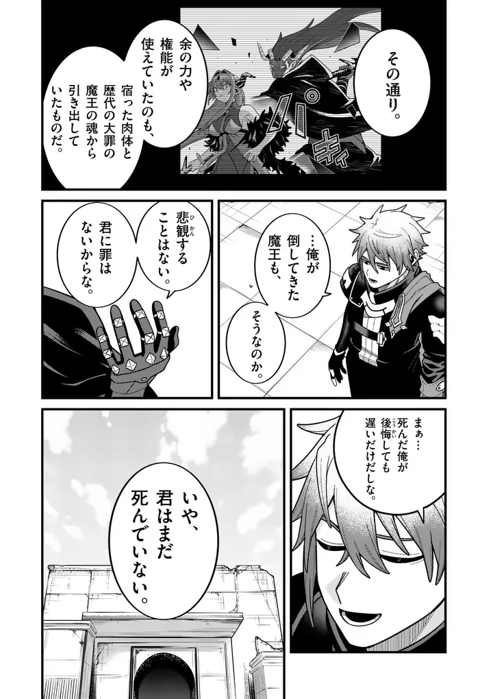 POWER-HARA GENKAI YUUSHA, MAOUGUN KARA KOUTAIGUU DE SCOUT SARERU - YUUSHA RANKING 1-I NA NO NI TEDORI GA GOMI SUGITE SEIKATSU DEKIMASEN Chapter 62 page 19 - nihonkuni.com