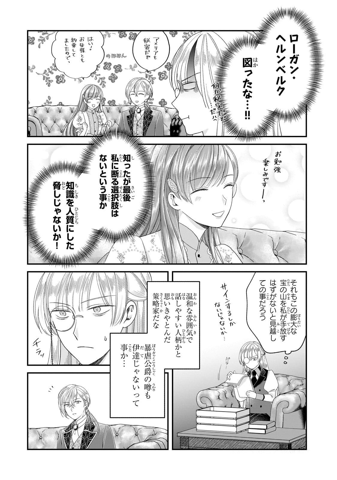 DARE NI MO AISARE NA KATTA MINIKU KEGARE REIJOU GA SHIAWASE NI NARU MADE Chapter 22.2 page 5 - nihonkuni.com