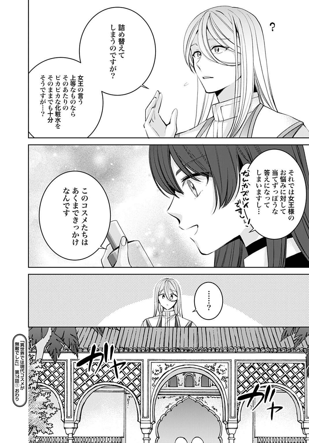 ISEKAI DE WA GENDAI KOSUME GA MUTEKI DESHITA. - RAW Chapter 14.1 - Page 18