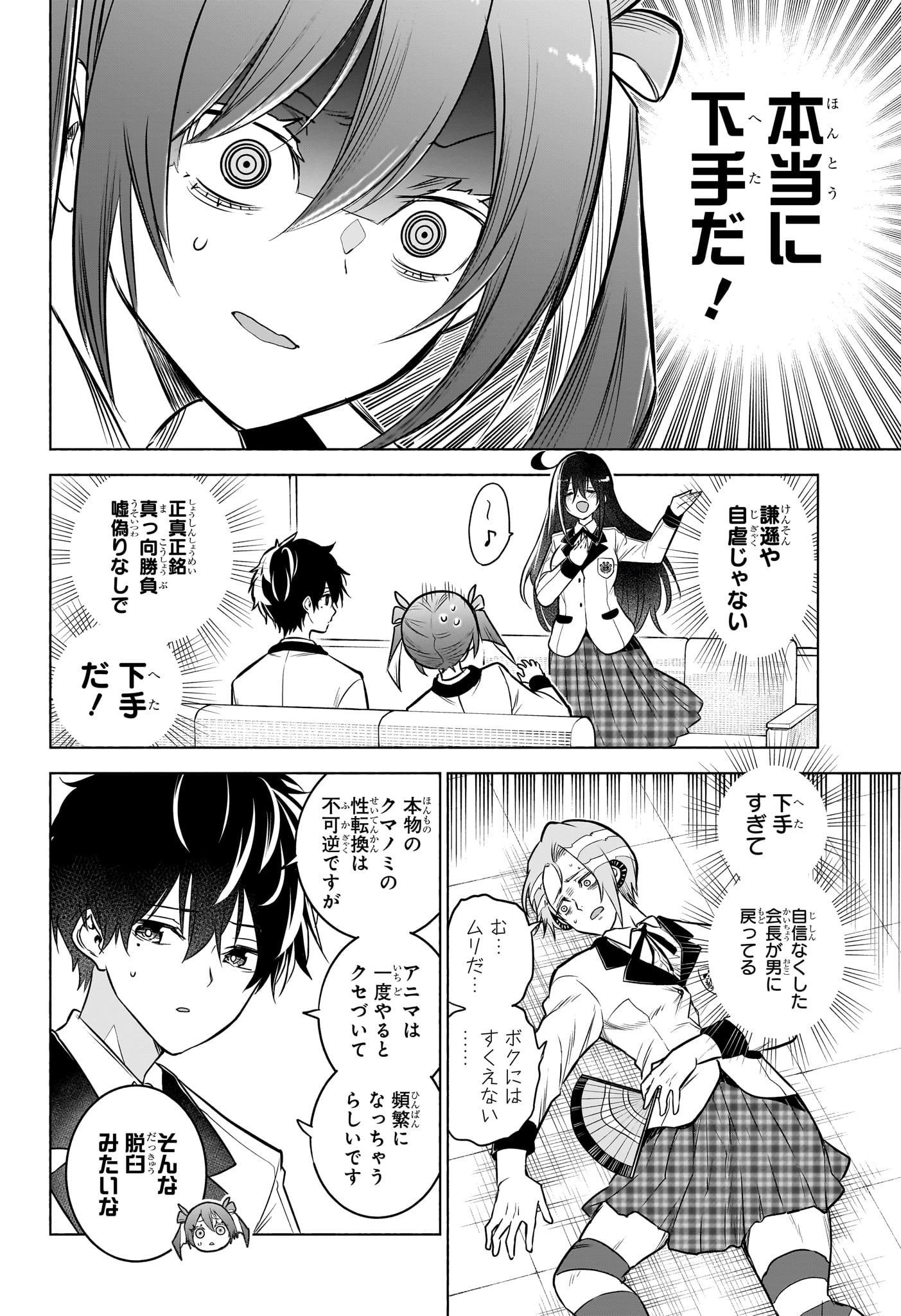 ANIMAL SIGNAL Chapter 10 page 8 - nihonkuni.com