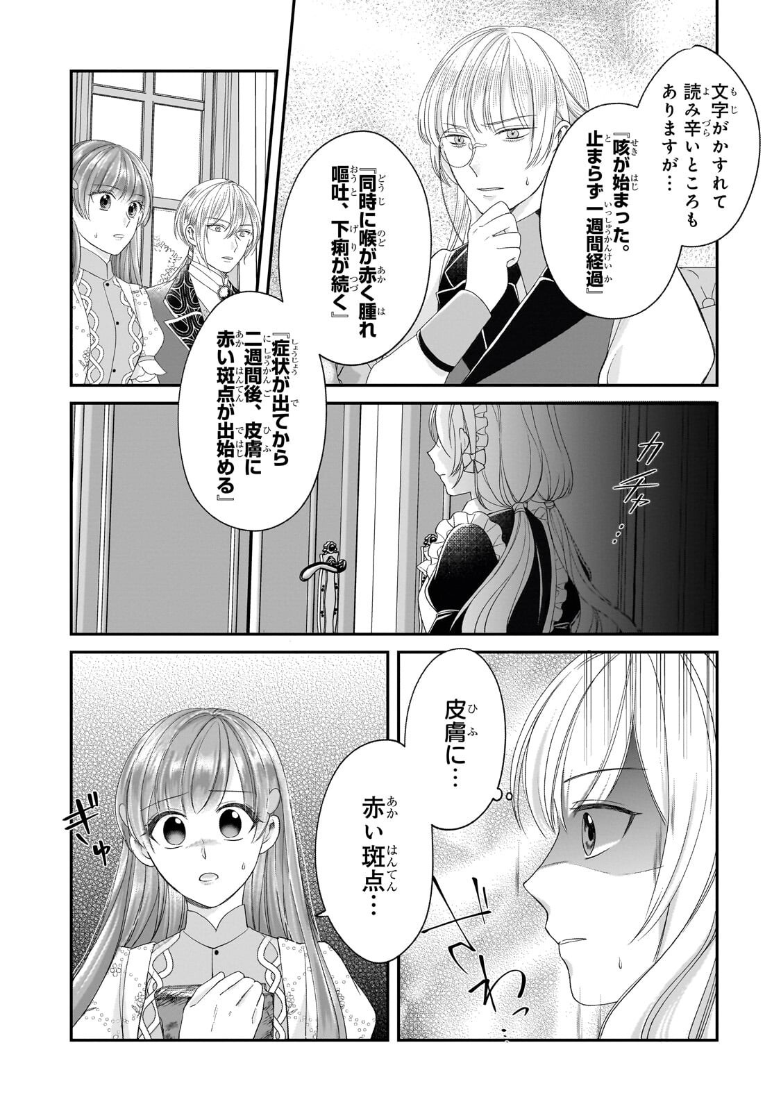 DARE NI MO AISARE NA KATTA MINIKU KEGARE REIJOU GA SHIAWASE NI NARU MADE Chapter 22.2 page 8 - nihonkuni.com