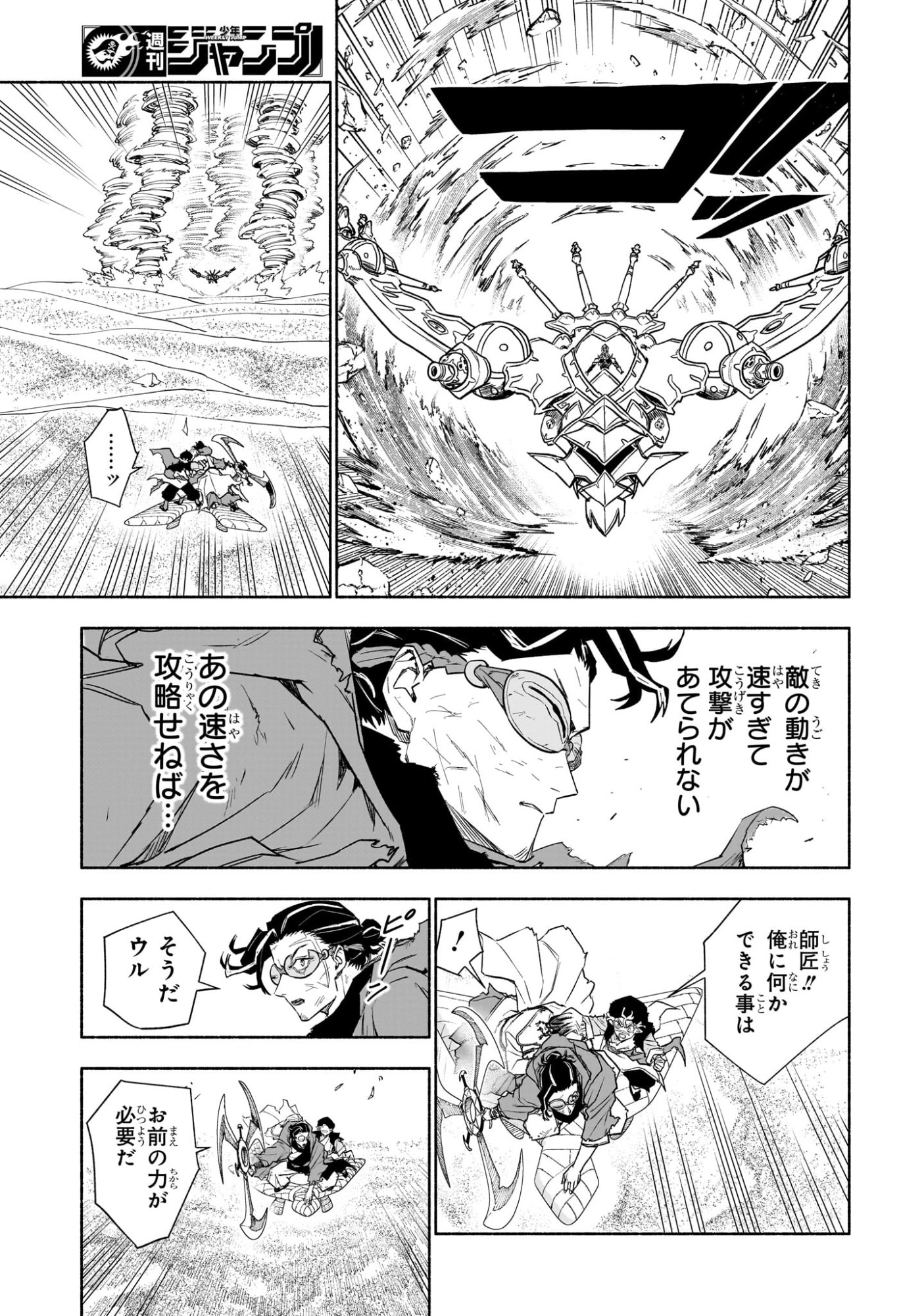 CANNON MASTER Chap 8 - Pic 9
