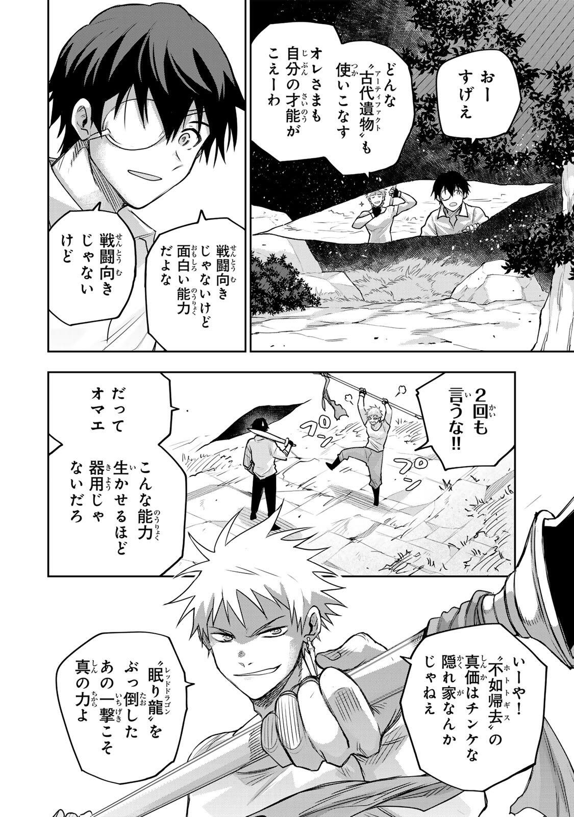 A COURT MAGICIAN, WHO WAS FOCUSED ON SUPPORTIVE MAGIC BECAUSE HIS ALLIES WERE TOO WEAK, AIMS TO BECOME THE STRONGEST AFTER BEING BANISHED Chapter 209 page 2 - nihonkuni.com