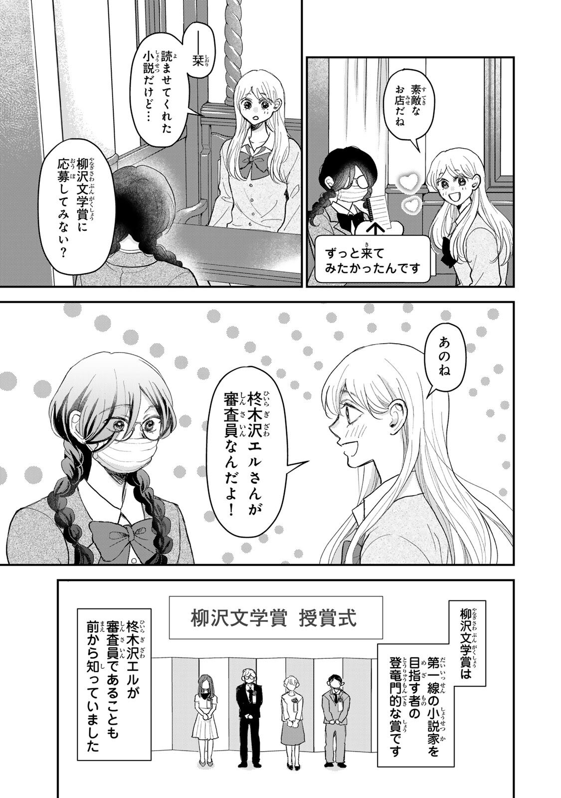 MINNA HOTARU WO KOROSHITAKATTA Chapter 6.2 page 11 - nihonkuni.com