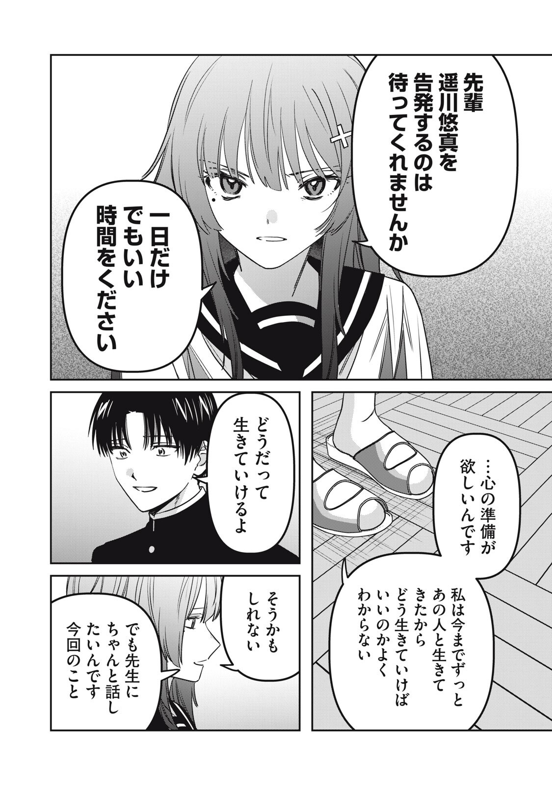 WATASHI GA DAISUKI NA SHOUSETSUKA WO KOROSU MADE - RAW Chapter 27 page 14 - nihonkuni.com