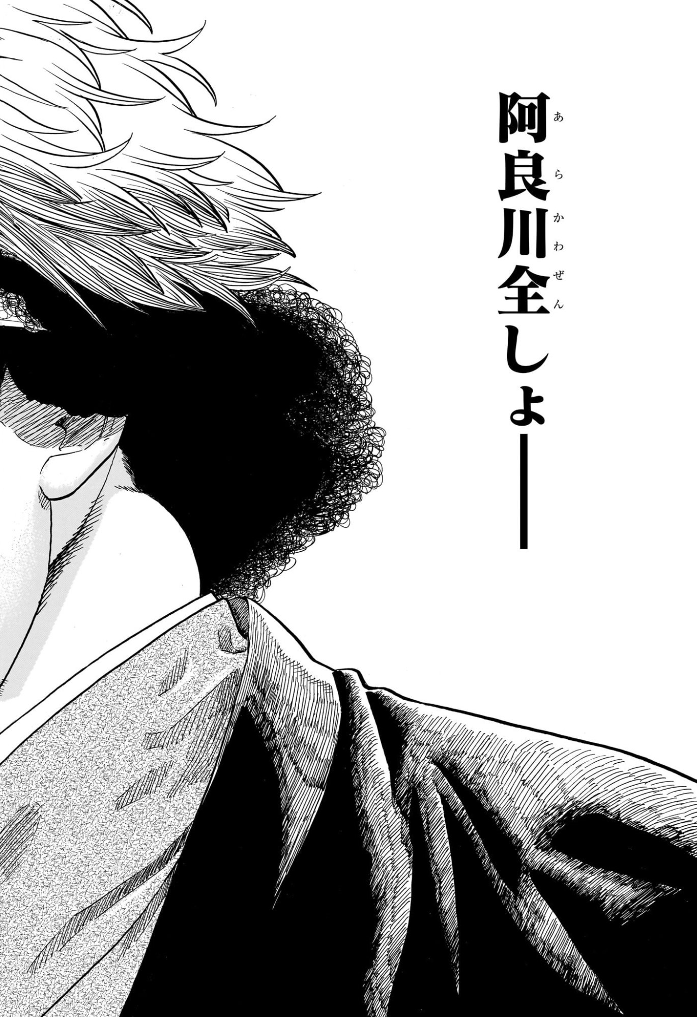 AKANE-BANASHI Chap 218 - Pic 11