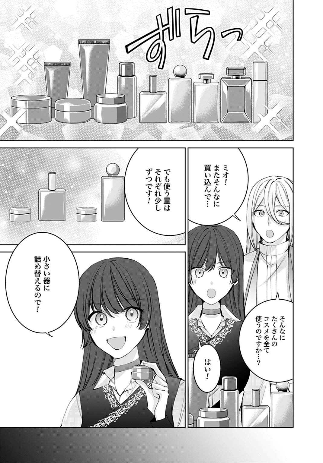 ISEKAI DE WA GENDAI KOSUME GA MUTEKI DESHITA. - RAW Chapter 14.1 - Page 17