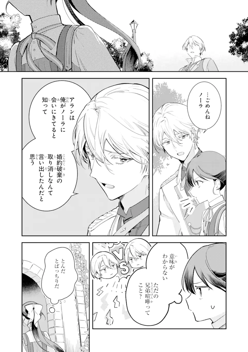 KONYAKU HAKI SARETAGA, SOMOSOMO KONYAKU SHITA OBOE WA NAI MAKIKOMARE REIJOU WA UTATTE KURASHITAI Chapter 2.1 page 7 - nihonkuni.com