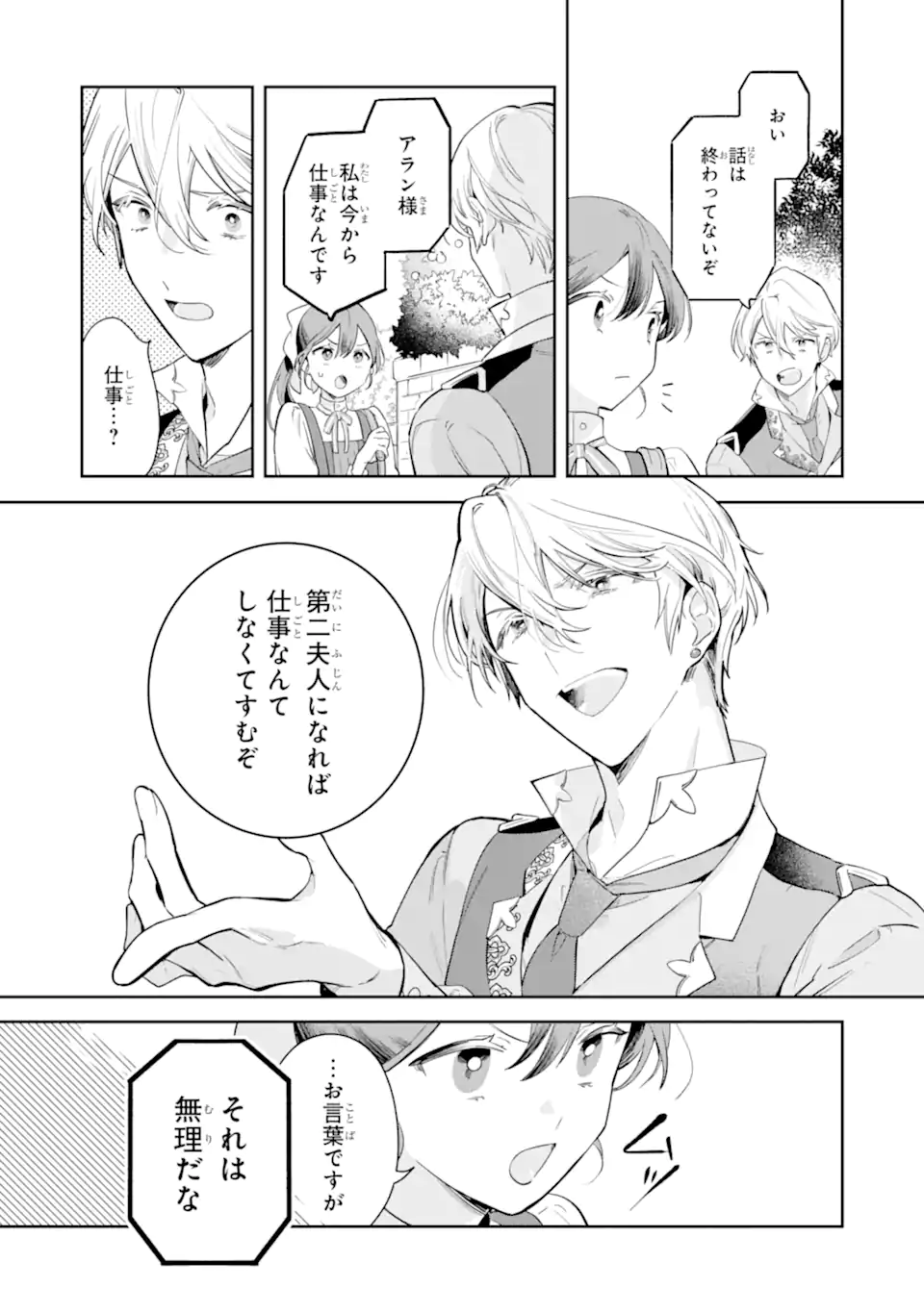KONYAKU HAKI SARETAGA, SOMOSOMO KONYAKU SHITA OBOE WA NAI MAKIKOMARE REIJOU WA UTATTE KURASHITAI Chapter 2.1 page 8 - nihonkuni.com