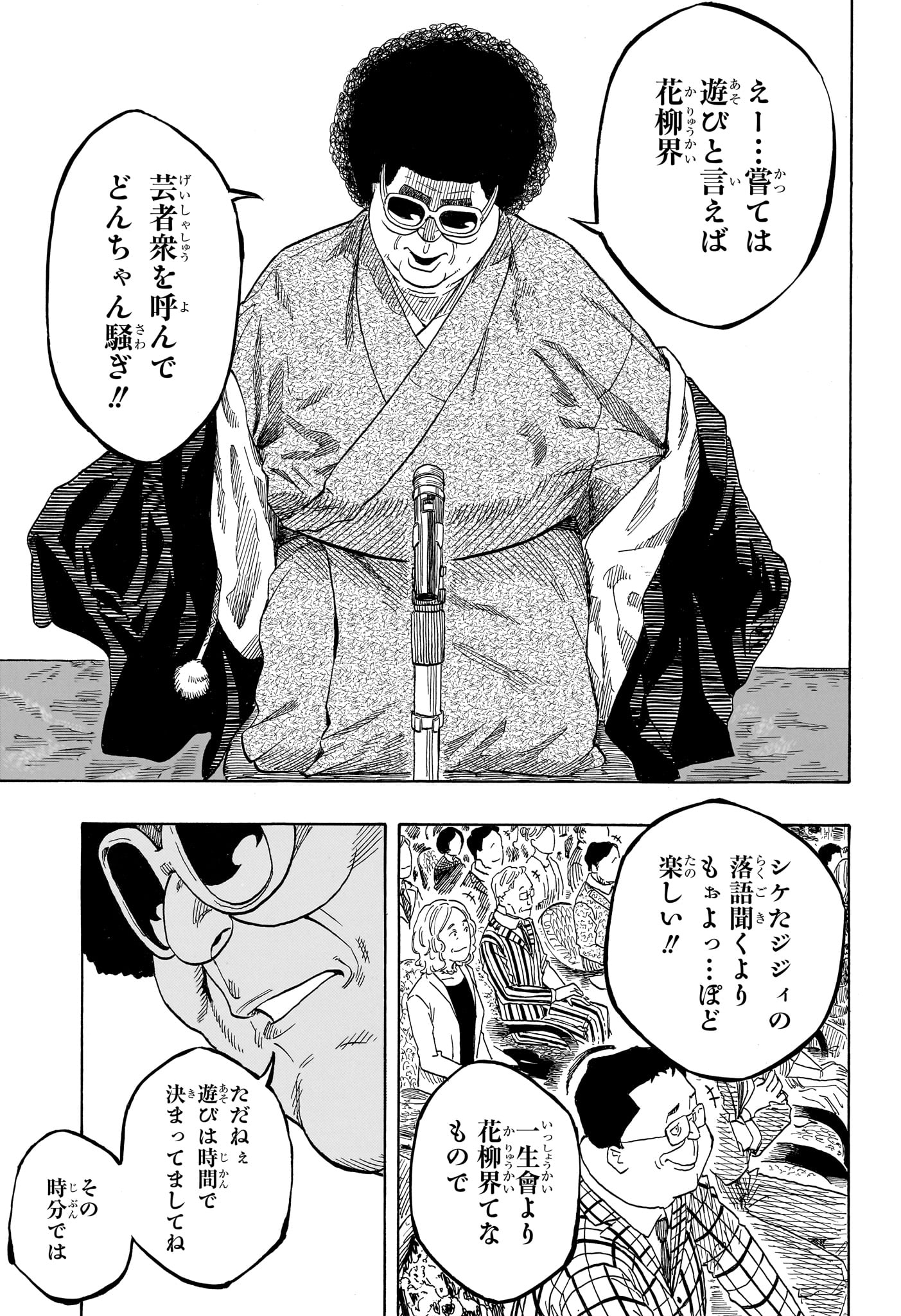 AKANE-BANASHI Chap 218 - Pic 18