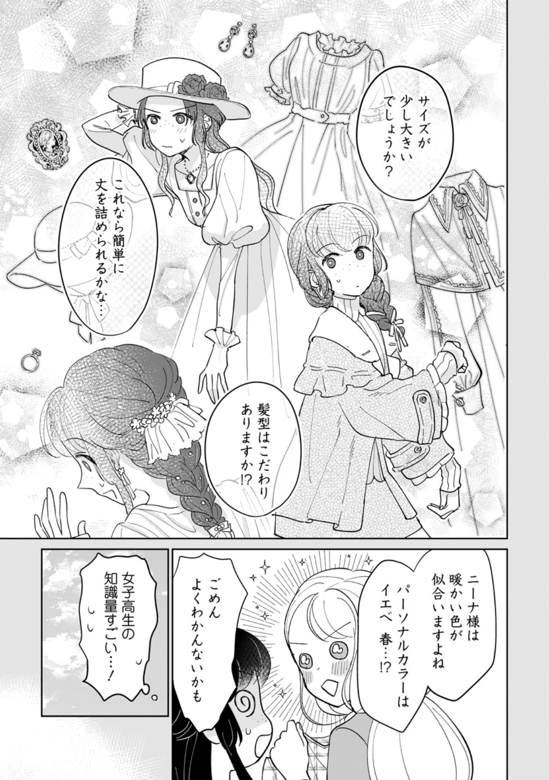 SEIJO JANAI TO TSUIHO SARETANODE, MO FU MO FU JUSHA (HIJIRI JU) TO ONIGIRI WO NIGIRU (MANGA) Chapter 53.1 - Page 5