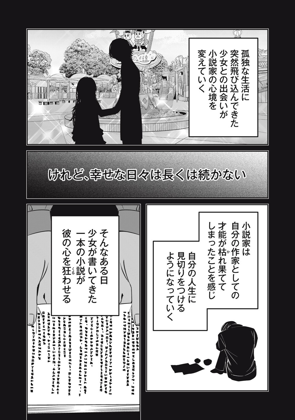 WATASHI GA DAISUKI NA SHOUSETSUKA WO KOROSU MADE - RAW Chapter 27 page 2 - nihonkuni.com