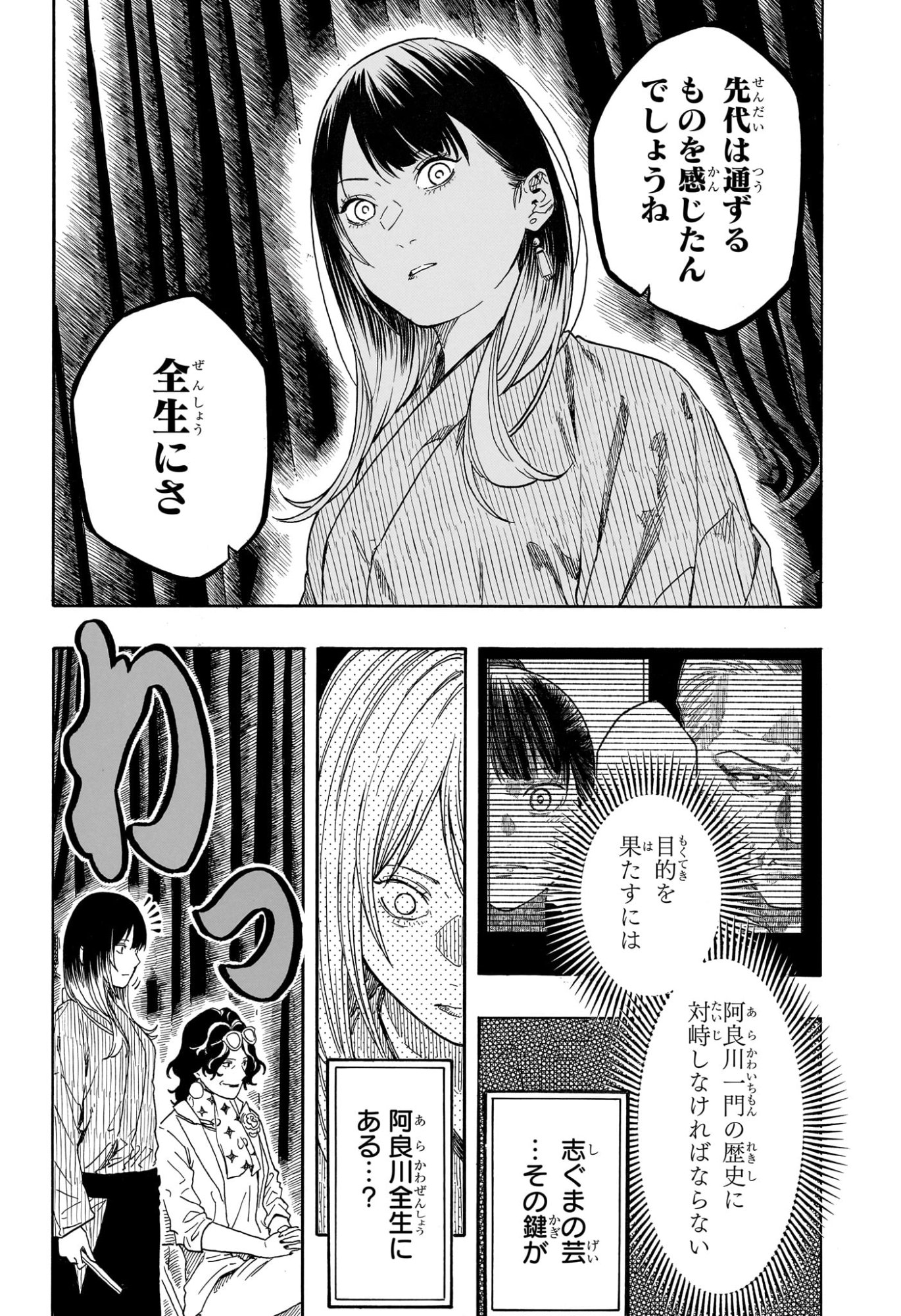 AKANE-BANASHI Chap 218 - Pic 9
