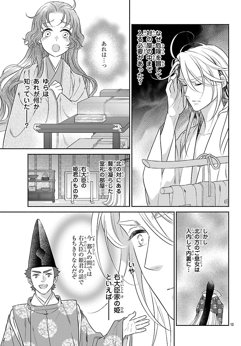 KIYORA TAMAYURA Chapter 9.1 page 15 - nihonkuni.com