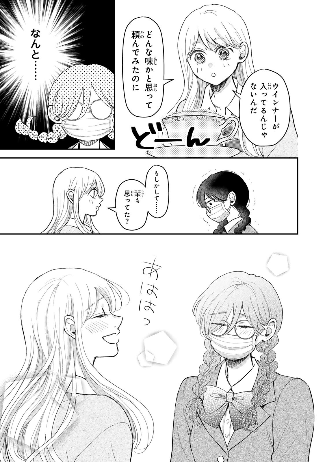 MINNA HOTARU WO KOROSHITAKATTA Chapter 6.2 page 13 - nihonkuni.com
