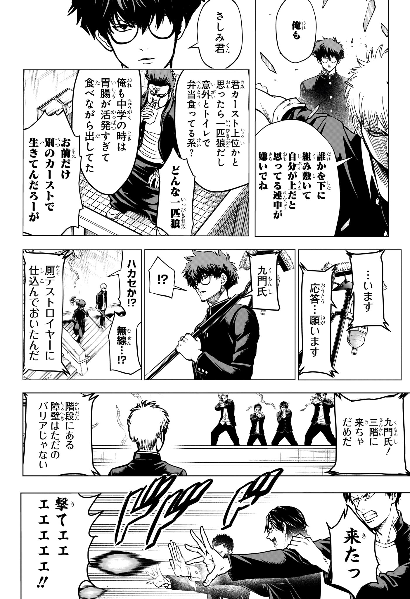 2-NEN B-GUMI YUUSHA DESTROYERS Chapter 16 page 4 - nihonkuni.com