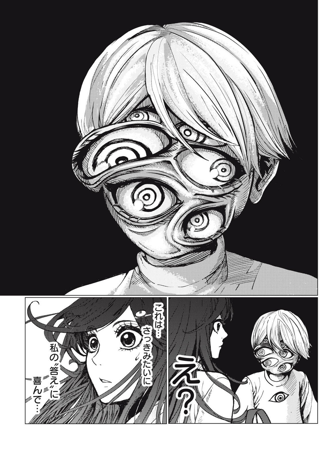 UCHUUJIN TO DEAU MAE NI YOMU HON Chapter 4 page 11 - nihonkuni.com