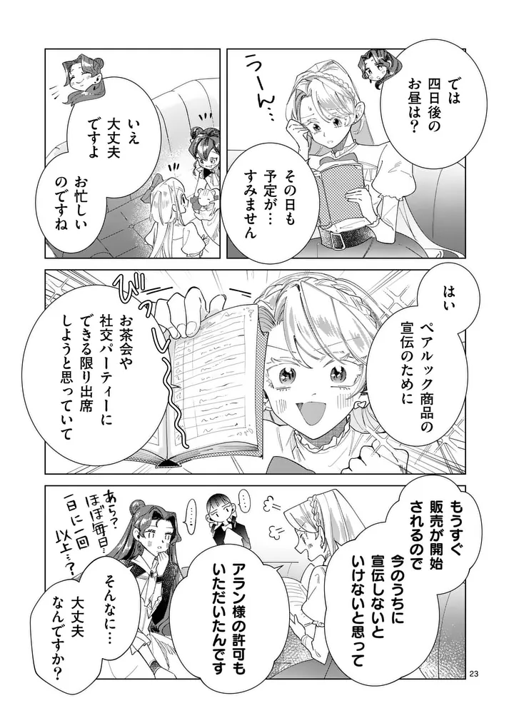 GIJOU GA AKUYAKU REIJOU TO SHITE HAMETSU SURU KOTO WO SHITTA NO DE, MECHAKUCHA AISHIMASU - KEIYAKU KEKKON DE WATASHI NI KANSHIN GA NAKATTA HAZU NO KOUSHAKU-SAMA NI, KIZUITARA DEKIAISARETEMASHITA Chapter 37.5 page 10 - nihonkuni.com