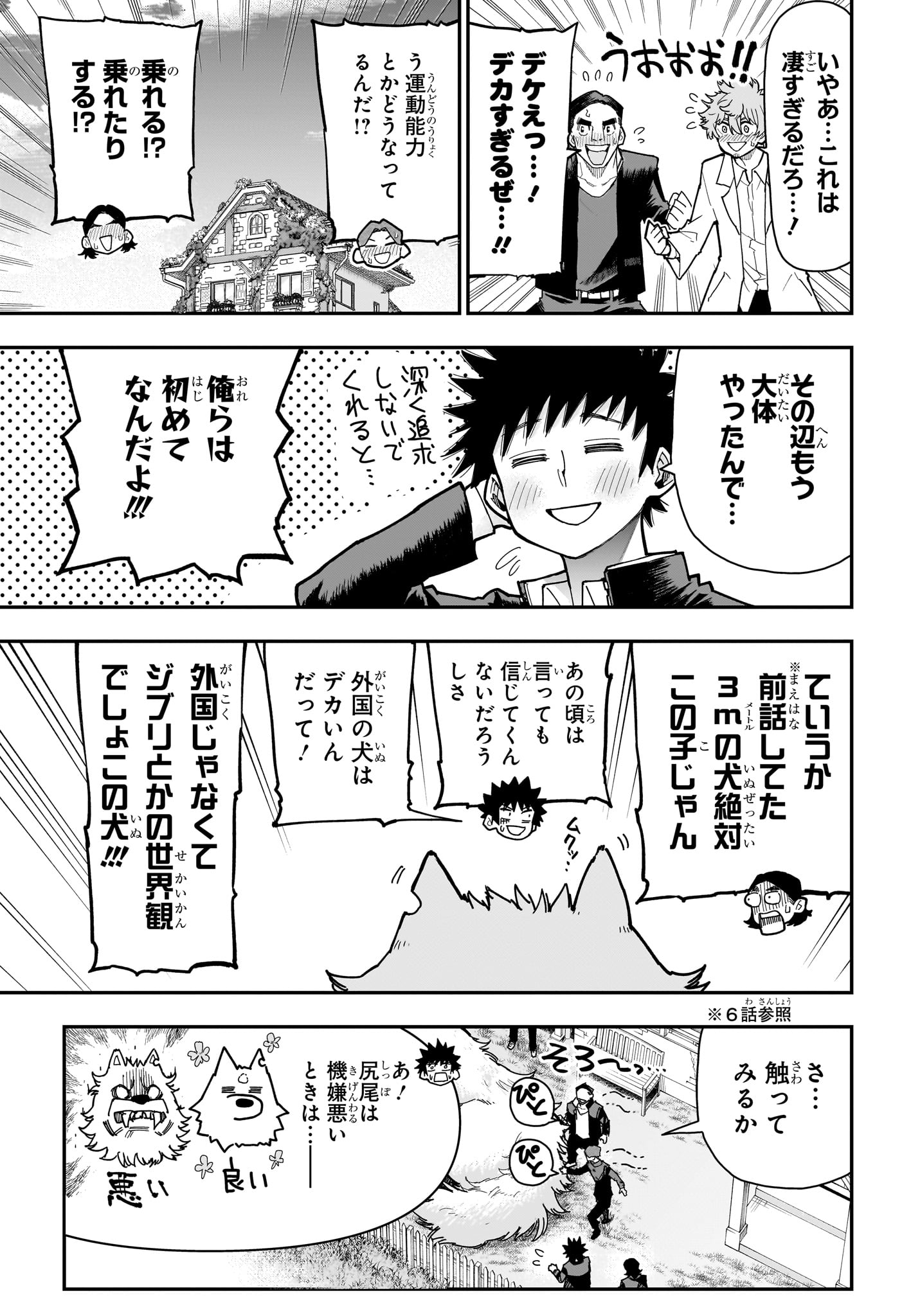 ROKU NO OKASHINA IE Chapter 18 page 15 - nihonkuni.com