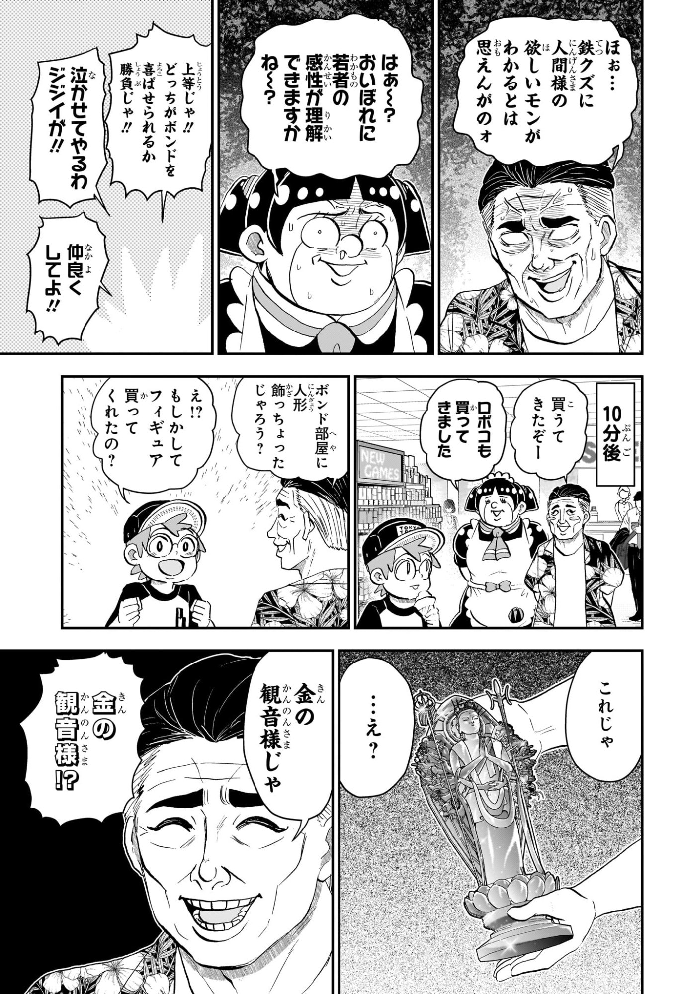 BOKU TO ROBOKO - RAW Chapter 293 page 5 - nihonkuni.com