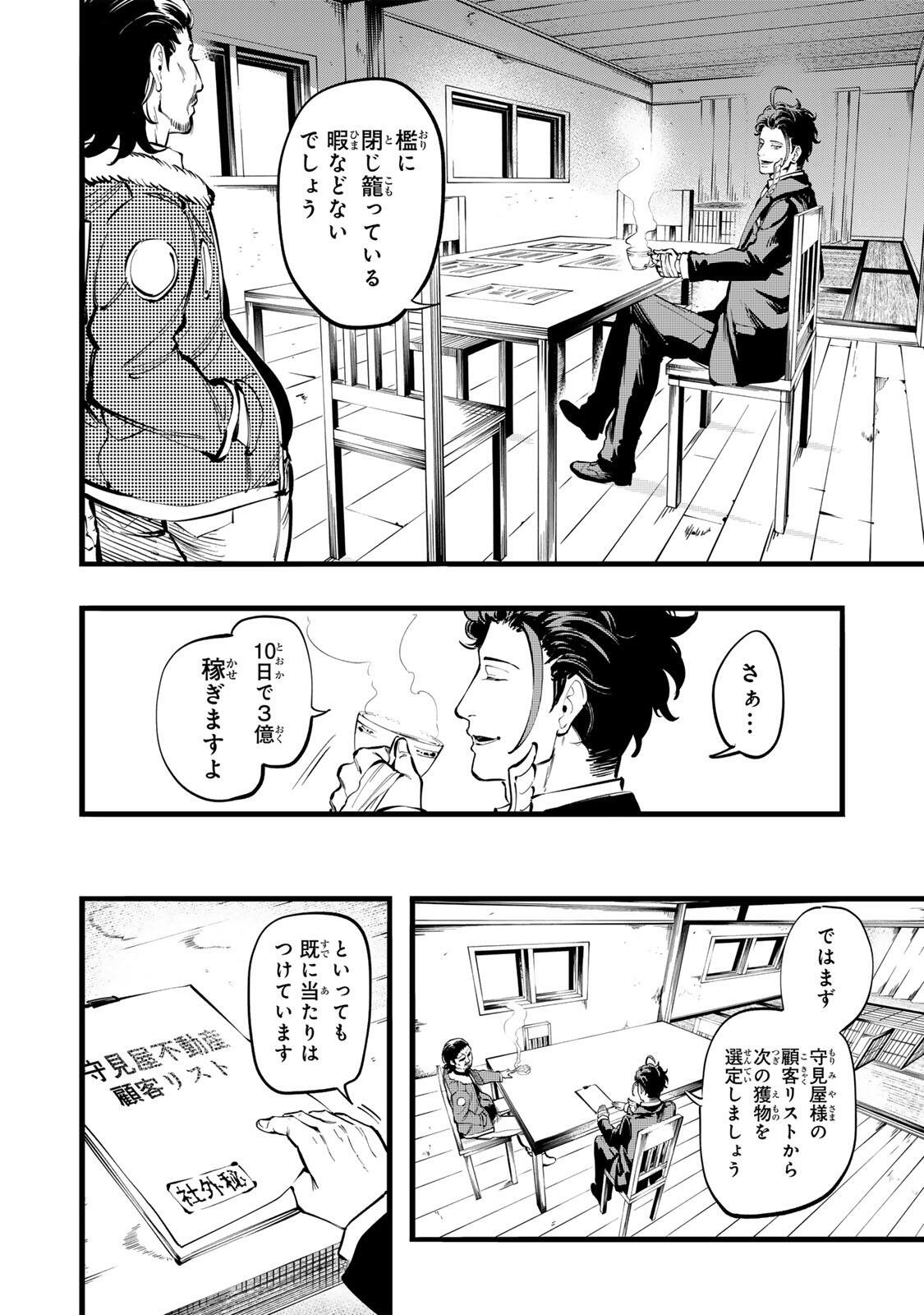 KOROSHIYA NO EIGYOU JUTSU Chapter 9 page 2 - nihonkuni.com