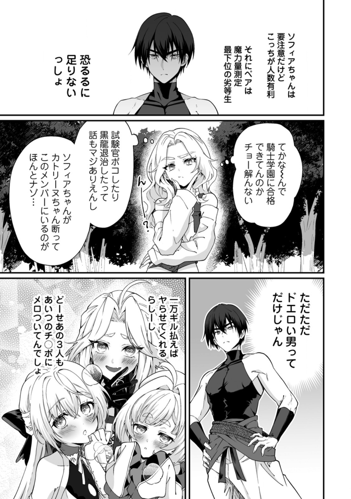 TEISOU GYAKUTEN SEKAI DE YUIITSU NO OTOKO KISHI NO ORE, ONNA KISHI GAKUEN NI NYUUGAKU SHITARA NAZEKA EIYOU ATSUKAI SARETA ~ZETSURIN SKILL DE HAREM MUSOU~ RAW Chapter 13.1 page 11 - nihonkuni.com