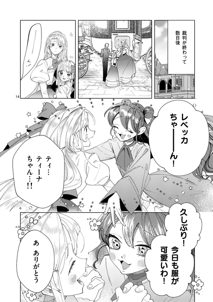 GIJOU GA AKUYAKU REIJOU TO SHITE HAMETSU SURU KOTO WO SHITTA NO DE, MECHAKUCHA AISHIMASU - KEIYAKU KEKKON DE WATASHI NI KANSHIN GA NAKATTA HAZU NO KOUSHAKU-SAMA NI, KIZUITARA DEKIAISARETEMASHITA Chapter 37.5 page 1 - nihonkuni.com