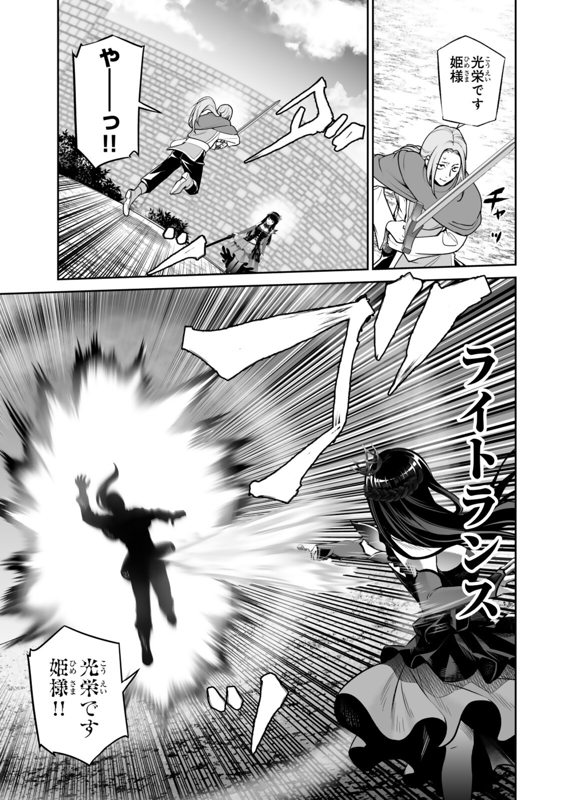 JINGAI HIME SAMA, HAJIMEMASHITA - FREE LIFE FANTASY ONLINE - RAW Chapter 71.2 page 11 - nihonkuni.com